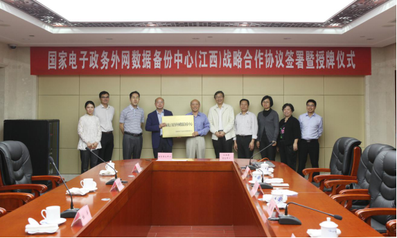 国家信息中心与江西省信息中心签署电子政务外网数据备份中心（江西）战略合作协议